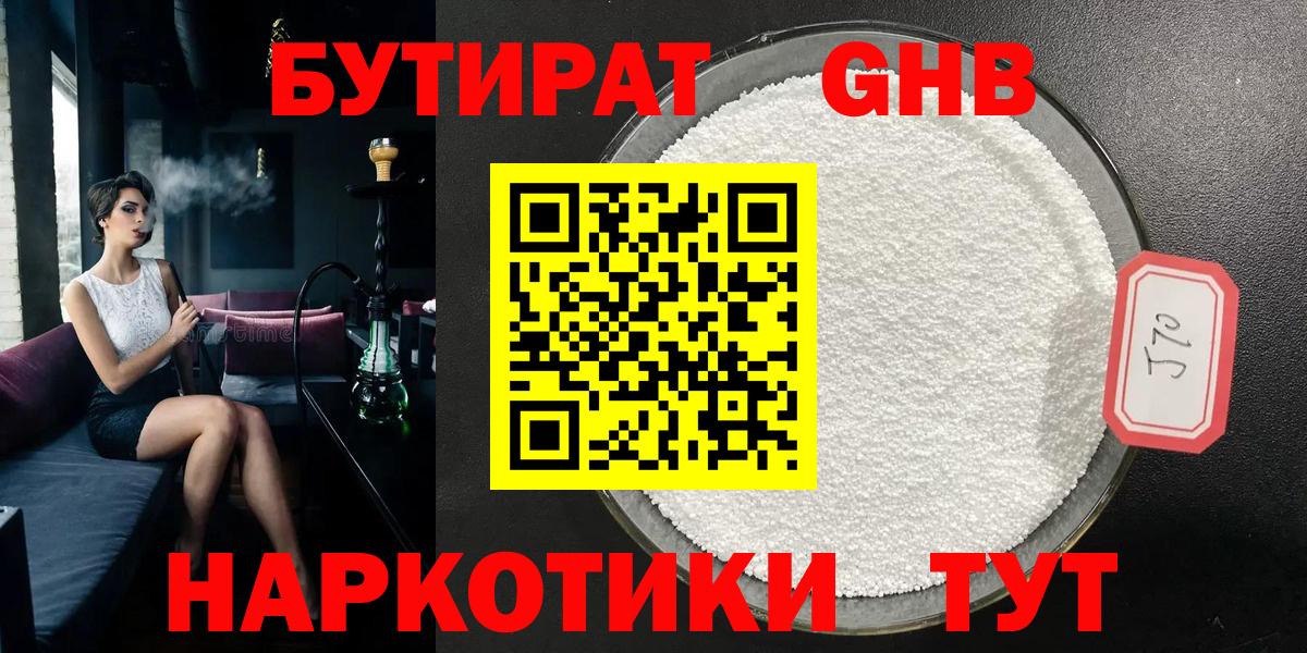 БУТИРАТ 99%  Вход с VPN  Сланцы 