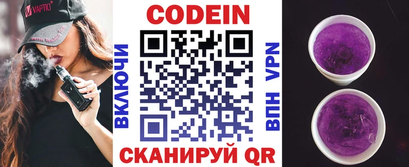 Codein напиток Lean (лин) Сланцы