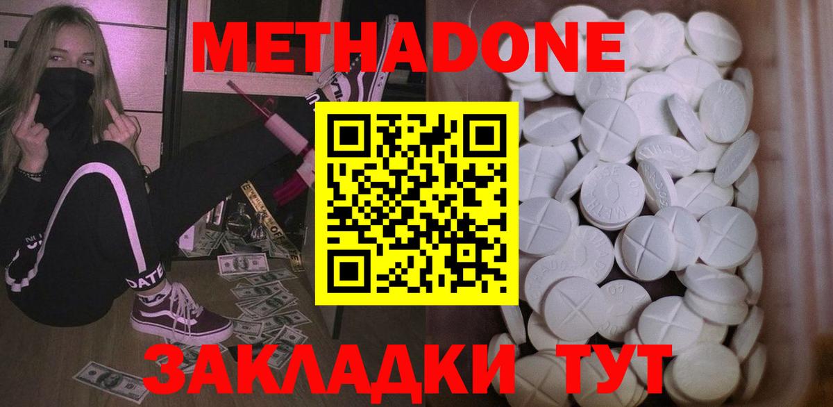 Метадон кристалл Сланцы