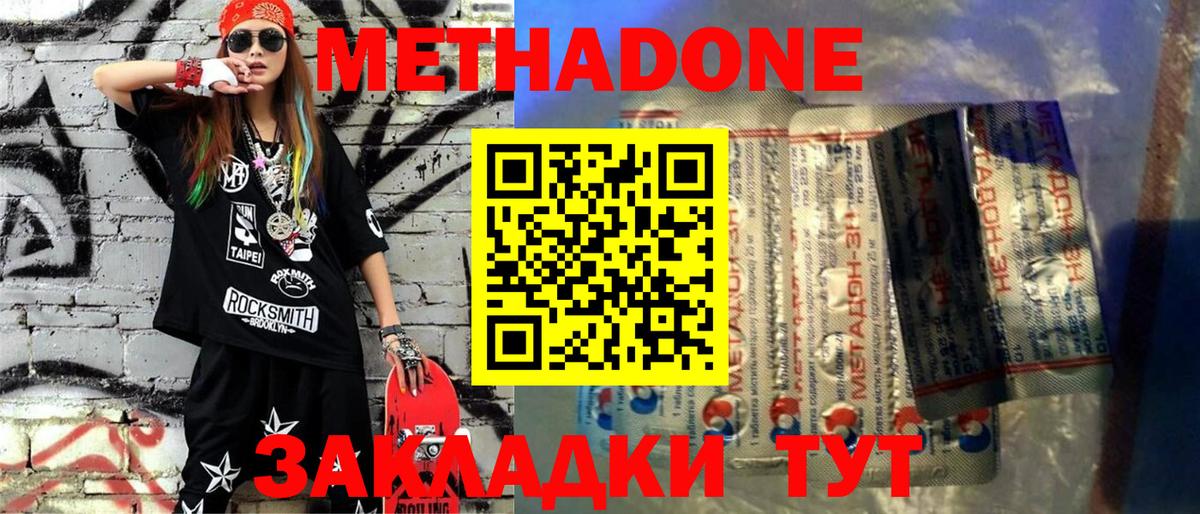 МЕТАДОН кристалл  Метадон мёд  Вход с VPN  Сланцы 