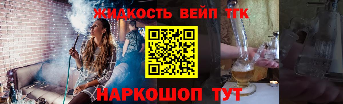 ТГК вейп Сланцы